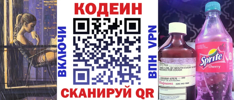 Кодеин напиток Lean (лин)  Купить закладки  Азов 
